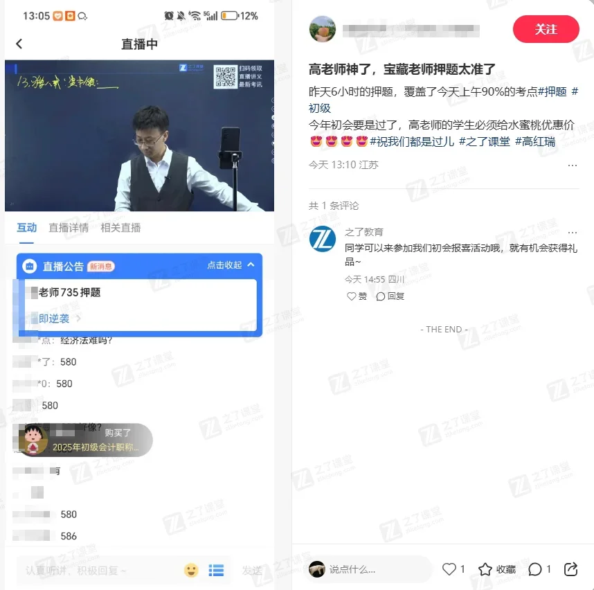 之了课堂高红瑞老师押题准吗？看25年初级会计考生怎么说
