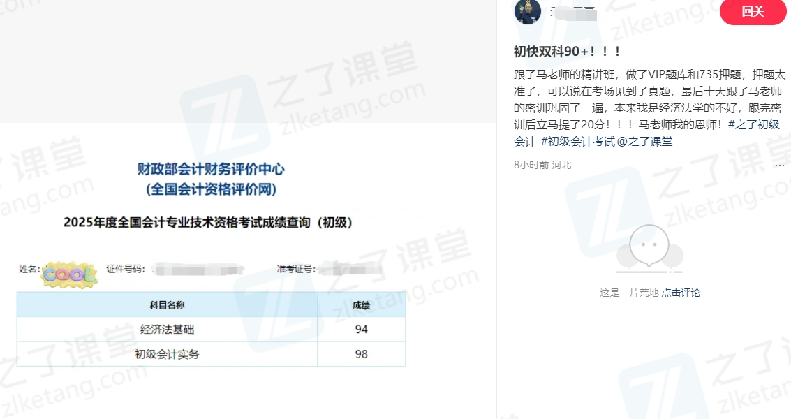 之了课堂初级会计通过率高吗？25年学员纷纷报喜