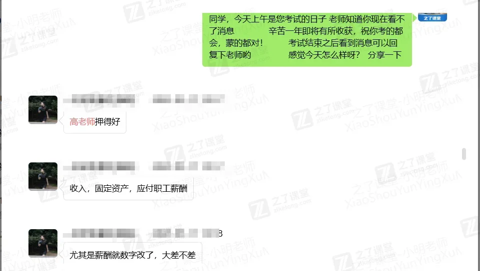 之了课堂高红瑞老师押题准吗？看25年初级会计考生怎么说