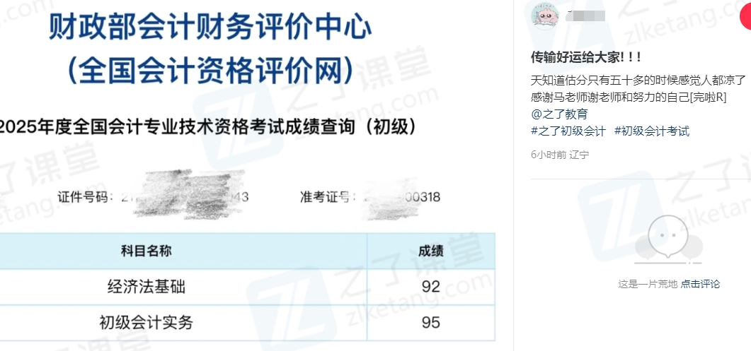 之了课堂初级会计通过率高吗？25年学员纷纷报喜