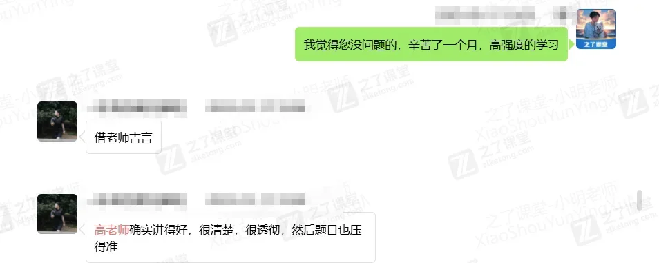 之了课堂高红瑞老师押题准吗？看25年初级会计考生怎么说