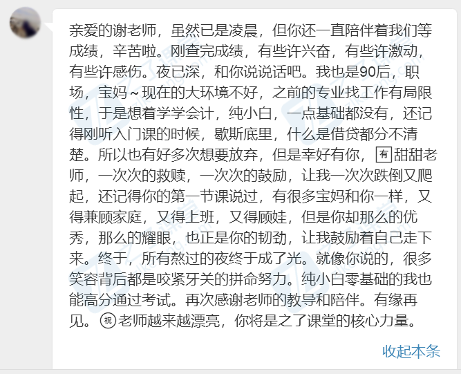 谢明芬老师初级会计讲得怎么样？看25年初级宝妈考生的真实反馈