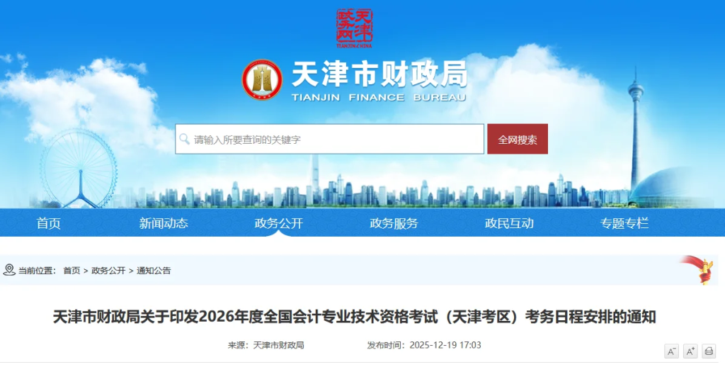 2026年天津中级会计报名简章来袭！报名条件、报考安排全明确