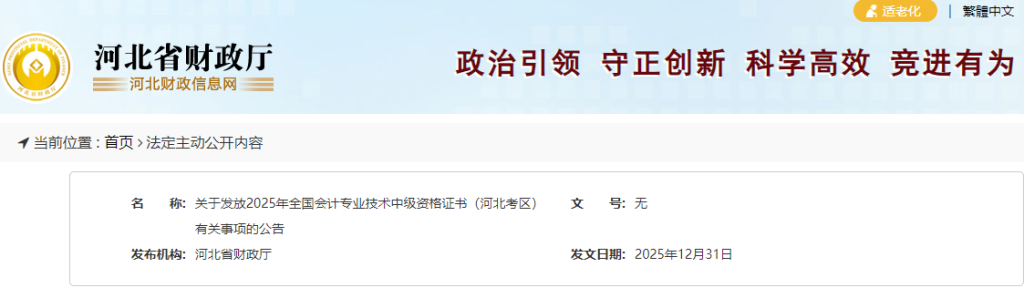 河北考生注意！2025年中级会计证书领取时间和领证要求发布