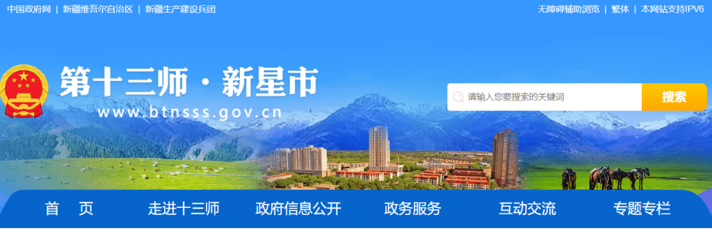 兵团第十三师新星市财政局发布2026年会计继续教育通知